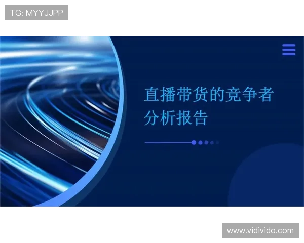 斗球直播在行业中的竞争优势与发展前景分析，未来值得期待的原因